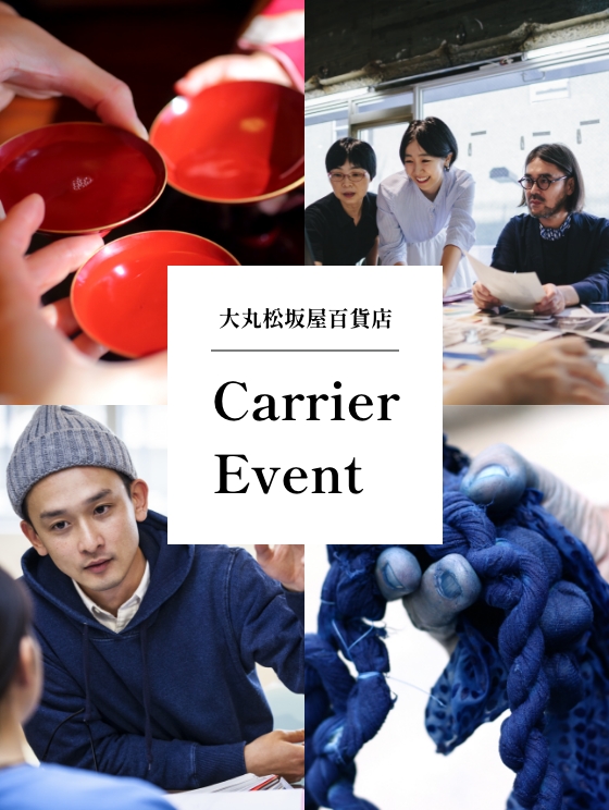 大丸松坂屋百貨店 Carrier Event